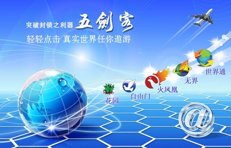 GIFC has developed the five most popular anti-censorship software products (The Epoch Times)