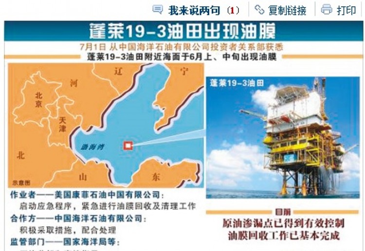 Oil leaking in China's largest offshore field reported. (Screenshot from sohu.com)