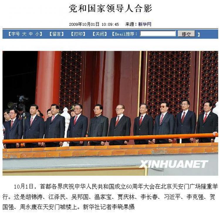 Jiang Zemin (5th from right), now an ordinary party member, pushed Premier Wen Jiabao (4th from right) from his official position during promotional photos taken of party leaders Tiananmen Square. (Renminbao)