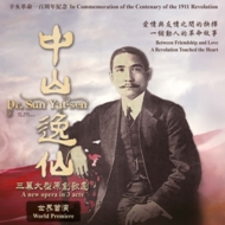 The ad for opera, 'Dr. Sun Yat-Sen,'.  (Screenshot from discoverhongkong.com)