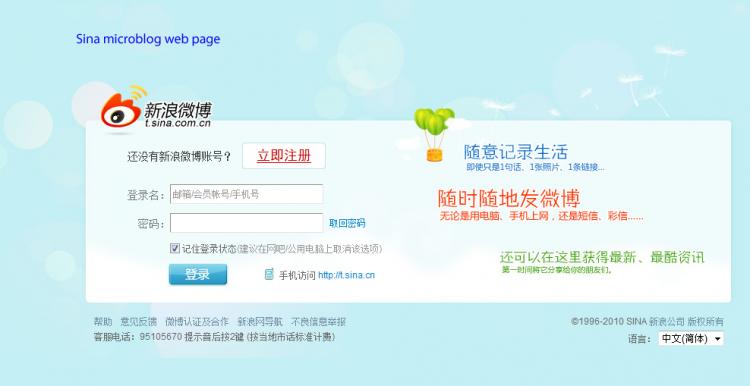 CENSORED: Sina microblog's login page provides a link for reporting 'inappropriate' content. (Screen shot of Sina's microblogging register site)