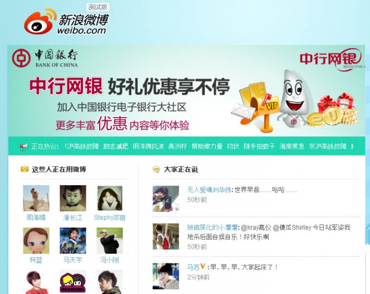 Sina Weibo web site.  (Screenshot from Weibo.com)