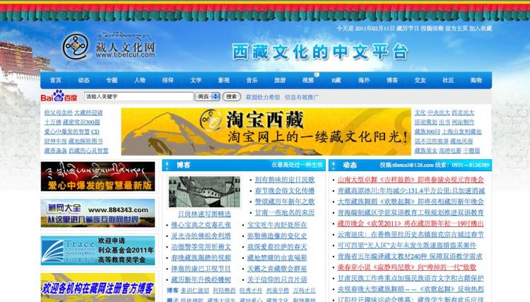 REMOVED: The TibetCul website before it was unexpectedly shutdown on March 16. TibetCul was an independent website focused on Tibetan culture that studiously avoided wading into political issues. (Courtesy of Tibetan Cultural Net)
