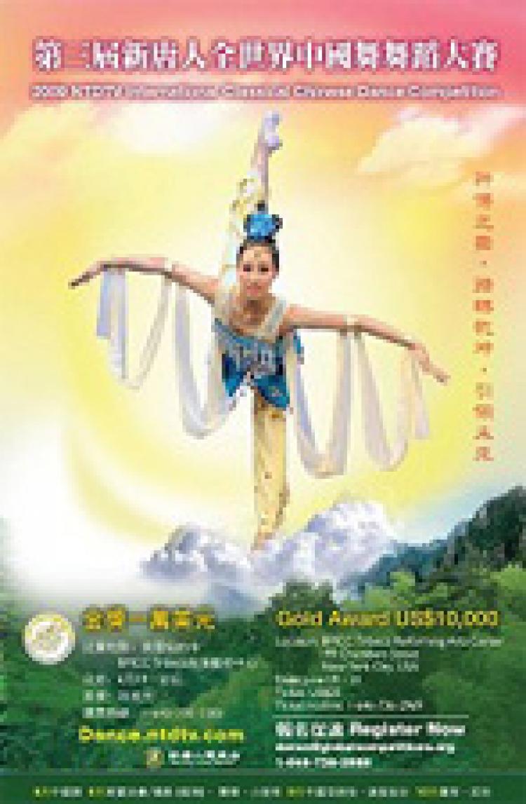 2009 NTDTV International Classical Chinese Dance Competition ()