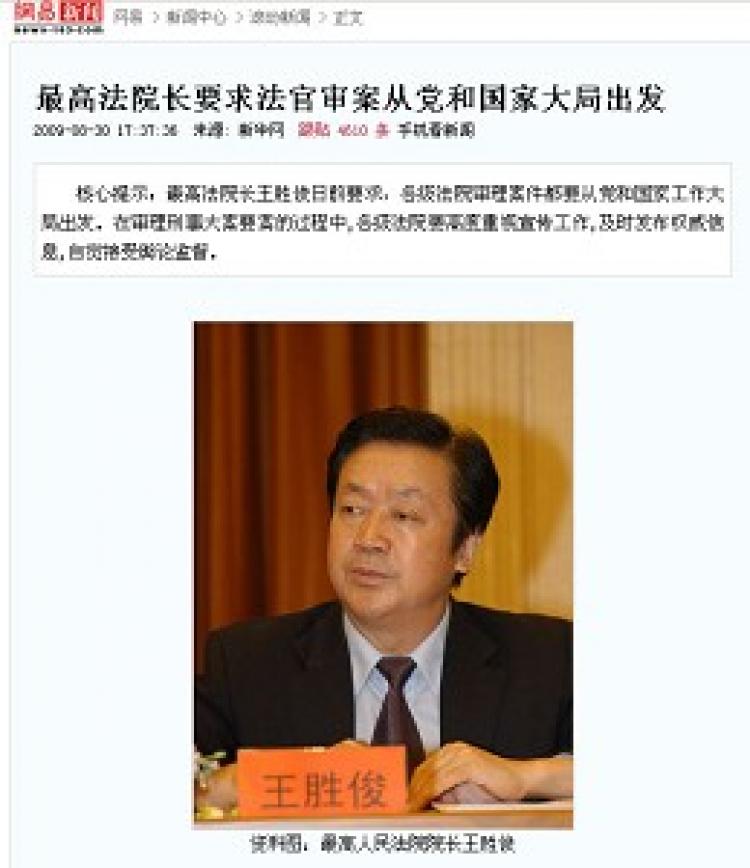 President of the Chinese Supreme Court, Wang Shengjun, gives his 'no rule of law' speech  (screenshot from Dajiyuan)