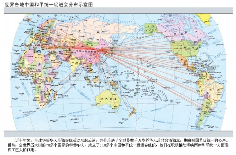 In this graphic that formerly appeared on the CCPPR website, the title at the top reads 'China Council for Promoting Peaceful Reunification of China All Over the World.' The text at the bottom of the picture begins, 'the activities of anti-independence and promoting reunification by the world overseas Chinese are surging.'(Epoch Times screenshot from the CCPPR website)