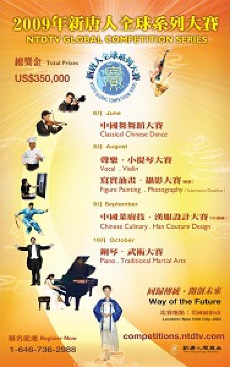 New Tang Dynasty TV 2009 Global Competition series are soon to step on stage. (NTDTV)