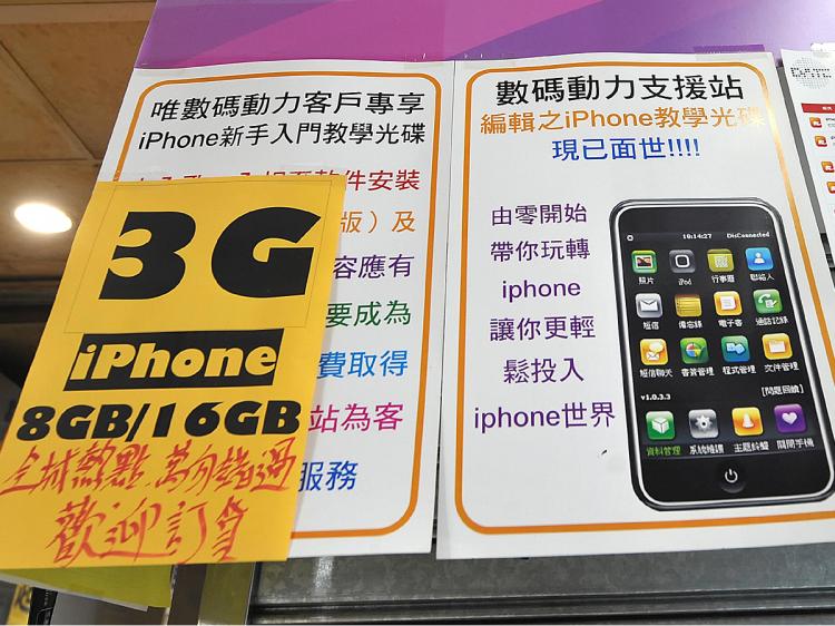 Placards advertising the iPhone 3G versions offered on the black market are displayed by independent telephone shops in Hong Kong. (Andrew Ross/AFP/Getty Images)