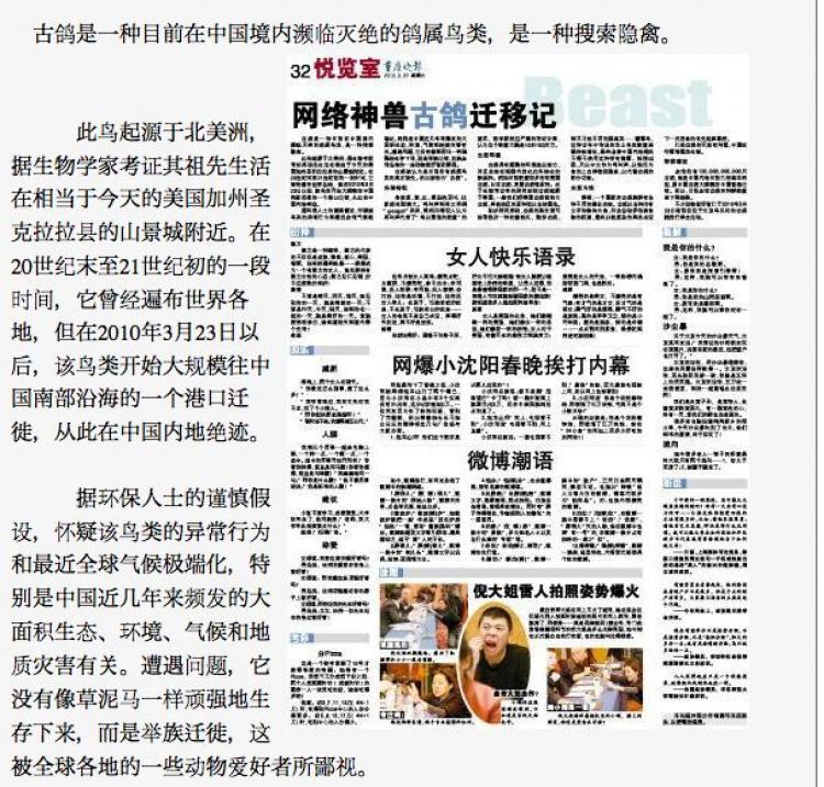 An Internet pun backing Google and poking fun at China's Communist regime was reprinted in Chongqing Evening News.  (Epoch Times Staff)