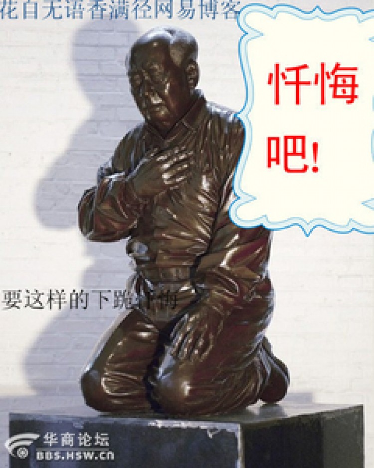 A blogger depicts Mao kneeling with the words 'confess! or Repent!' (screenshot)