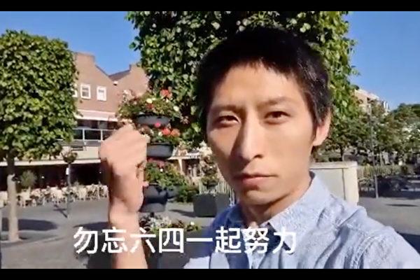 Liu Bing making a video of events commemorating the 32nd anniversary of the Tiananmen Square massacre from the Netherlands on June 4, 2021. The caption reads, "Lest we forget June 4th, let's fight together." (John Duan Jinggang/Screenshot via The Epoch Times)